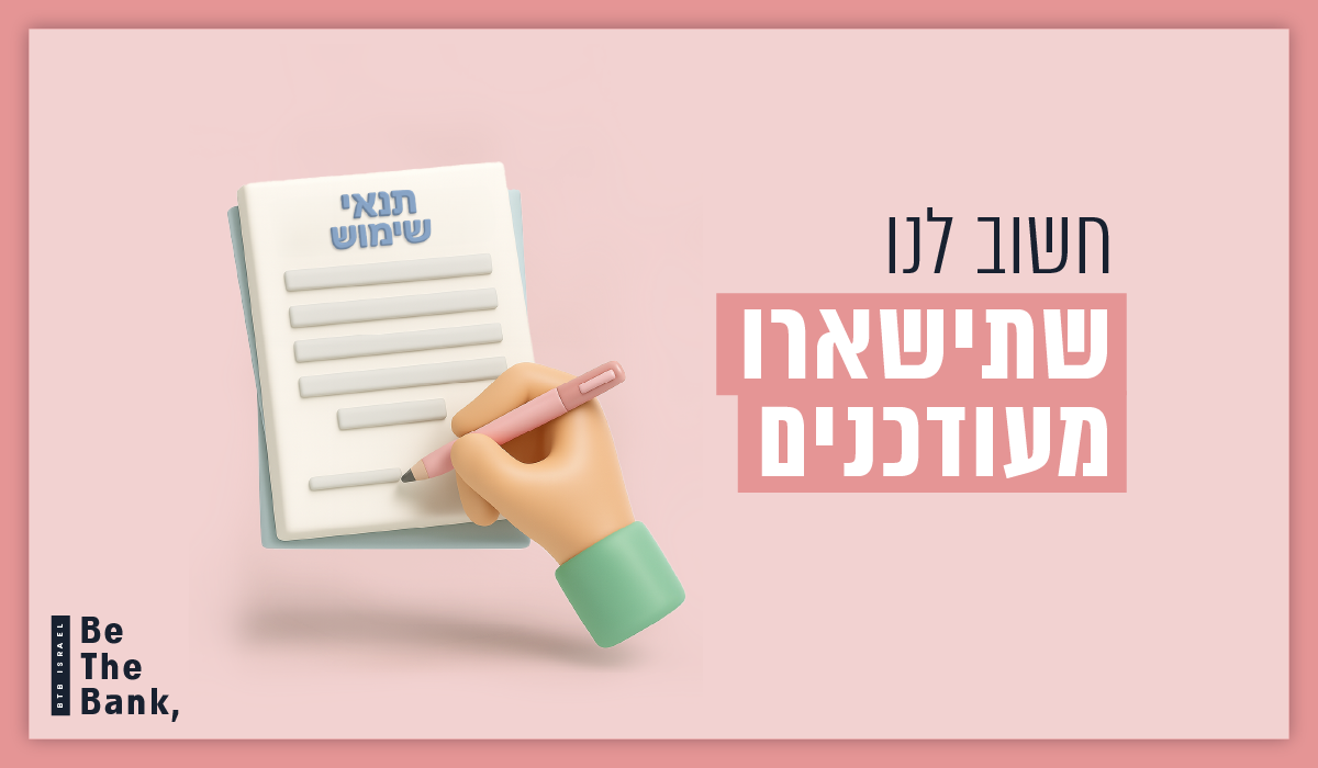 עדכון תנאי שימוש